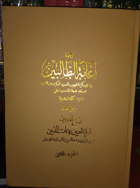 Download Kitab I'anah Thalibin PDF .